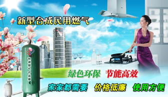 東南清大民用燃氣連鎖代理加盟費及技術轉(zhuǎn)讓詳解