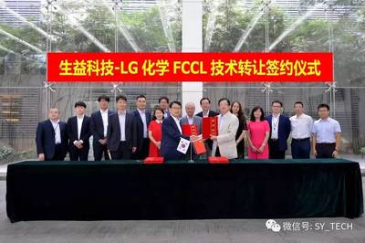 生益科技與LG化學攜手 FCCL技術轉讓項目簽約，共拓高端電子材料新篇章